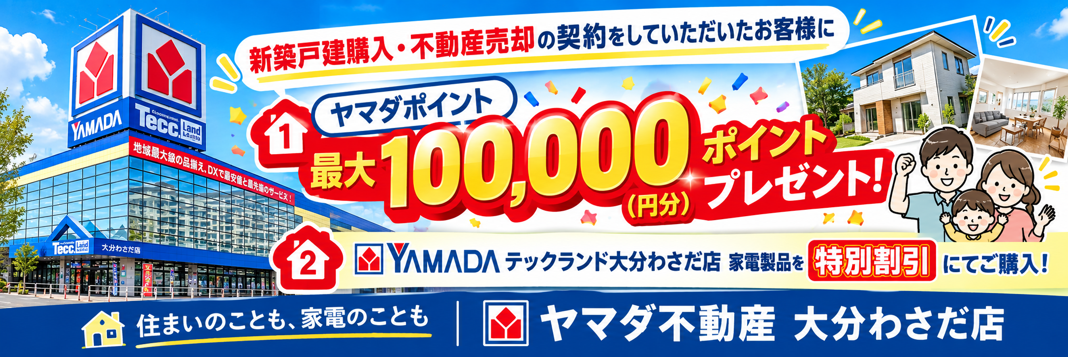 ヤマダポイントプレゼント